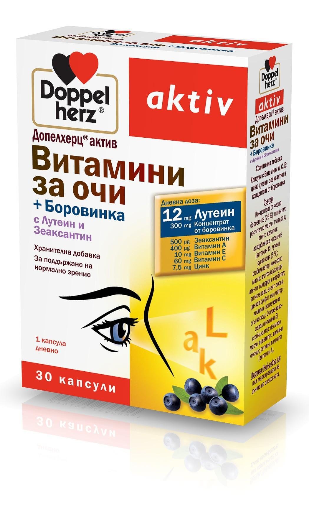 ДОПЕЛХЕРЦ АКТИВ ВИТАМИНИ ЗА ОЧИ + БОРОВИНКА С ЛУТЕИН И ЗЕАКСАНТИН капс. х 30