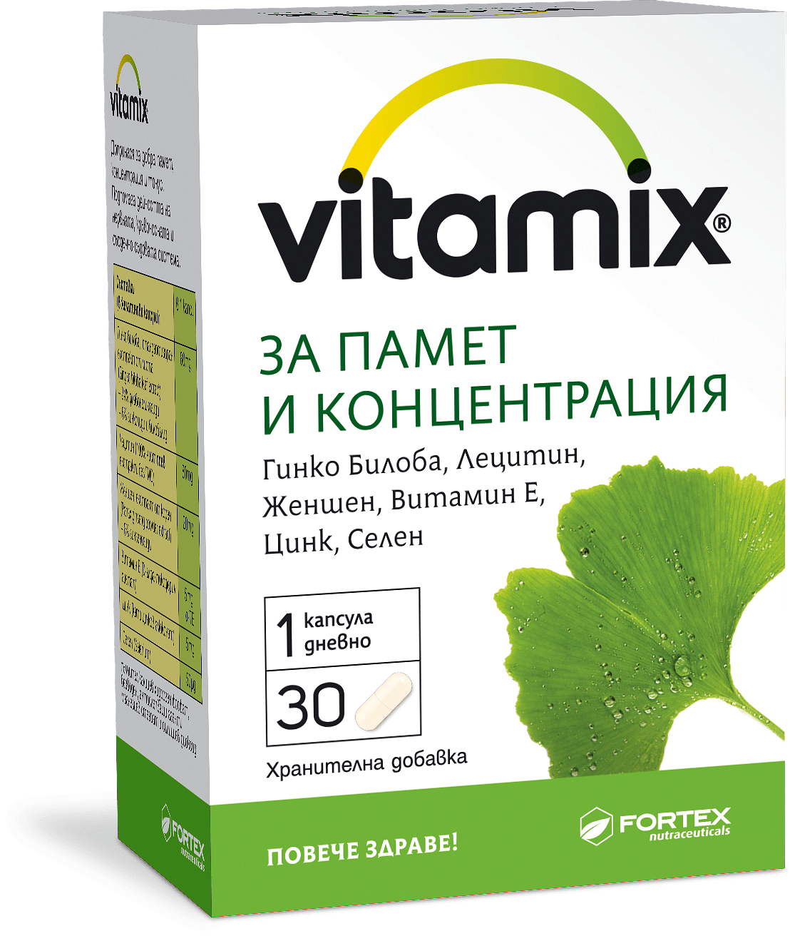 ВИТАМИКС ЗА ПАМЕТ И КОНЦЕНТРАЦИЯ капс. х 30