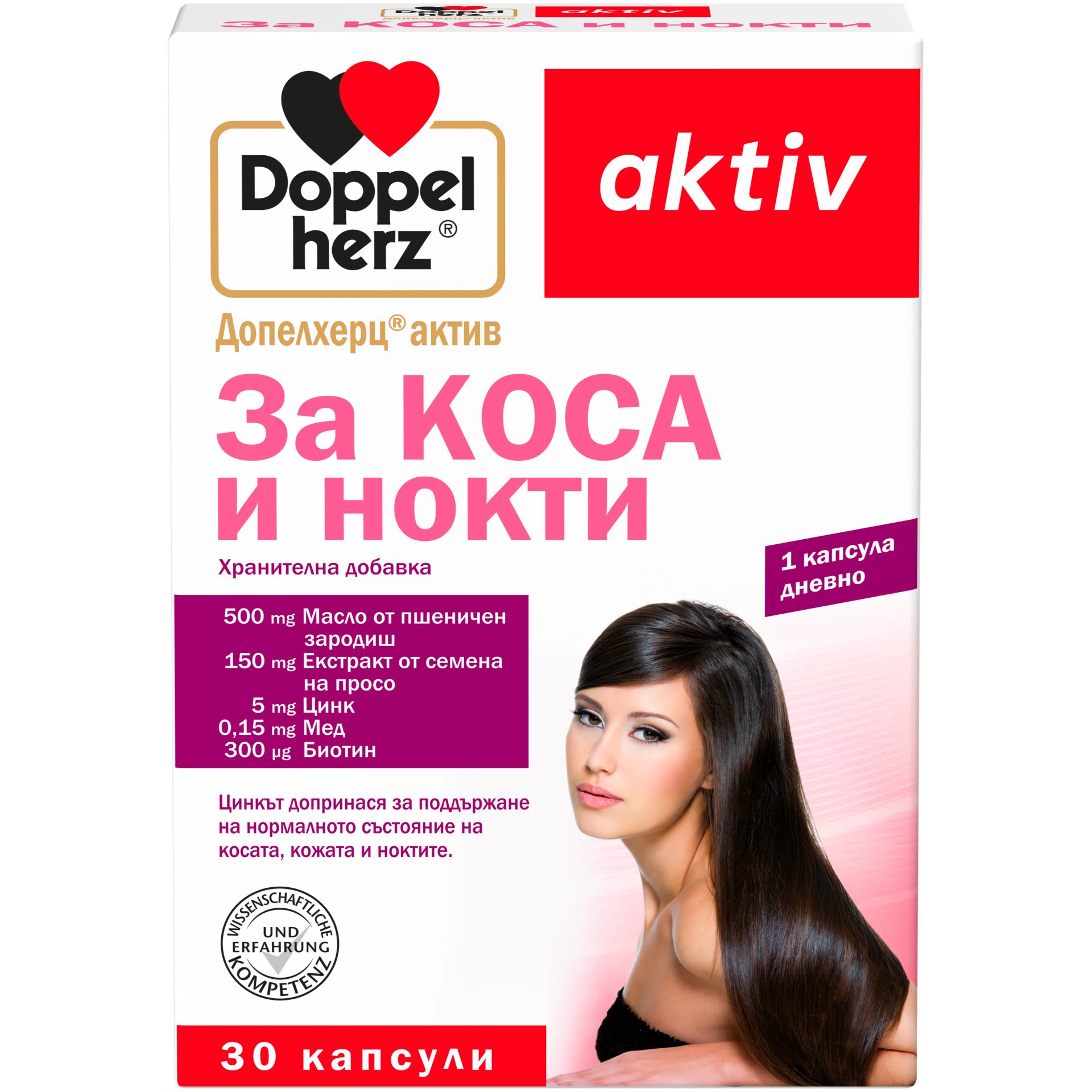 ДОПЕЛХЕРЦ АКТИВ КОСА и НОКТИ капс. х 30