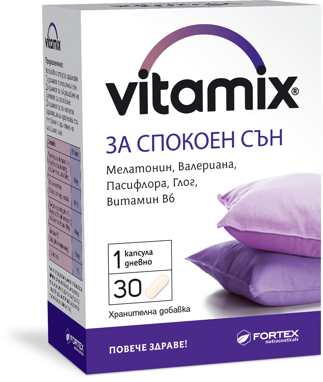 ВИТАМИКС За Спокоен Сън капс. х 30