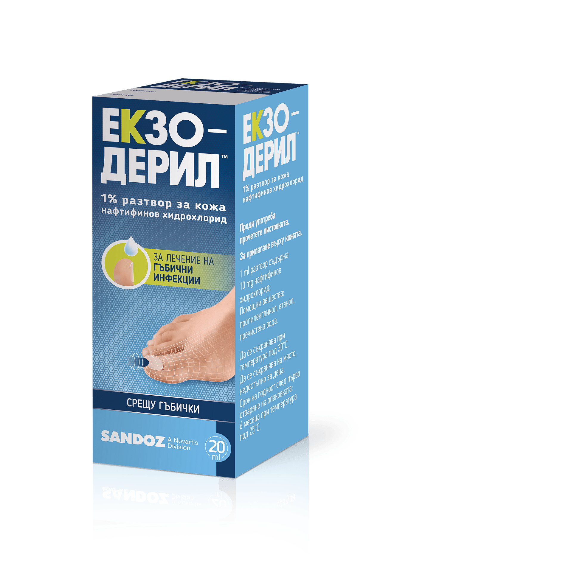 ЕКЗОДЕРИЛ сол. 1% 20мл