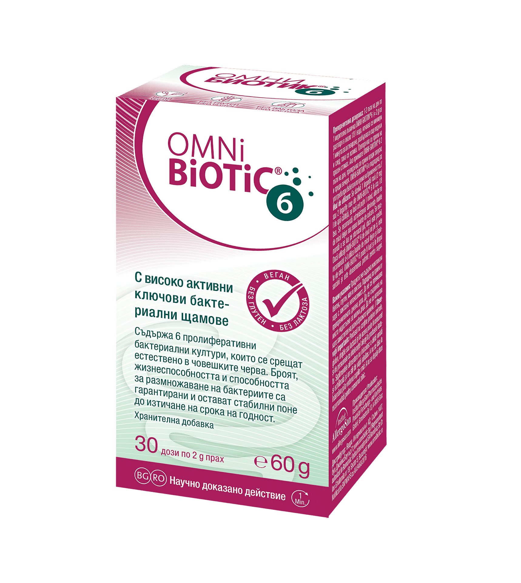 ОМНИ БИОТИК 6 пулв. 60гр