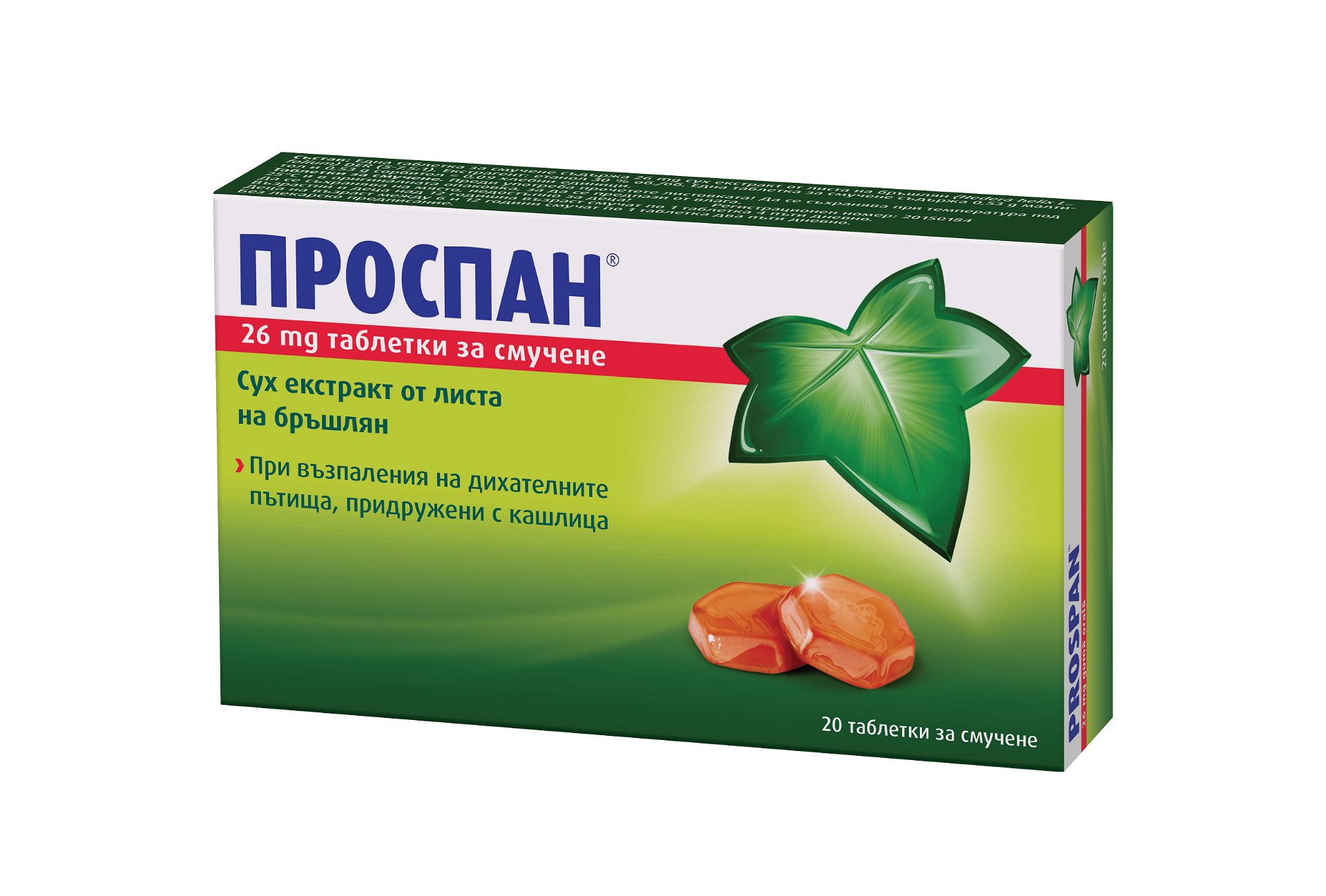 ПРОСПАН пастили х 20