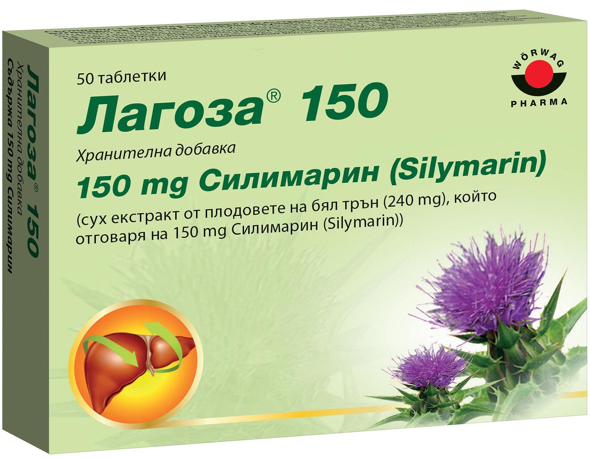 ЛАГОЗА табл. 150мг х 50