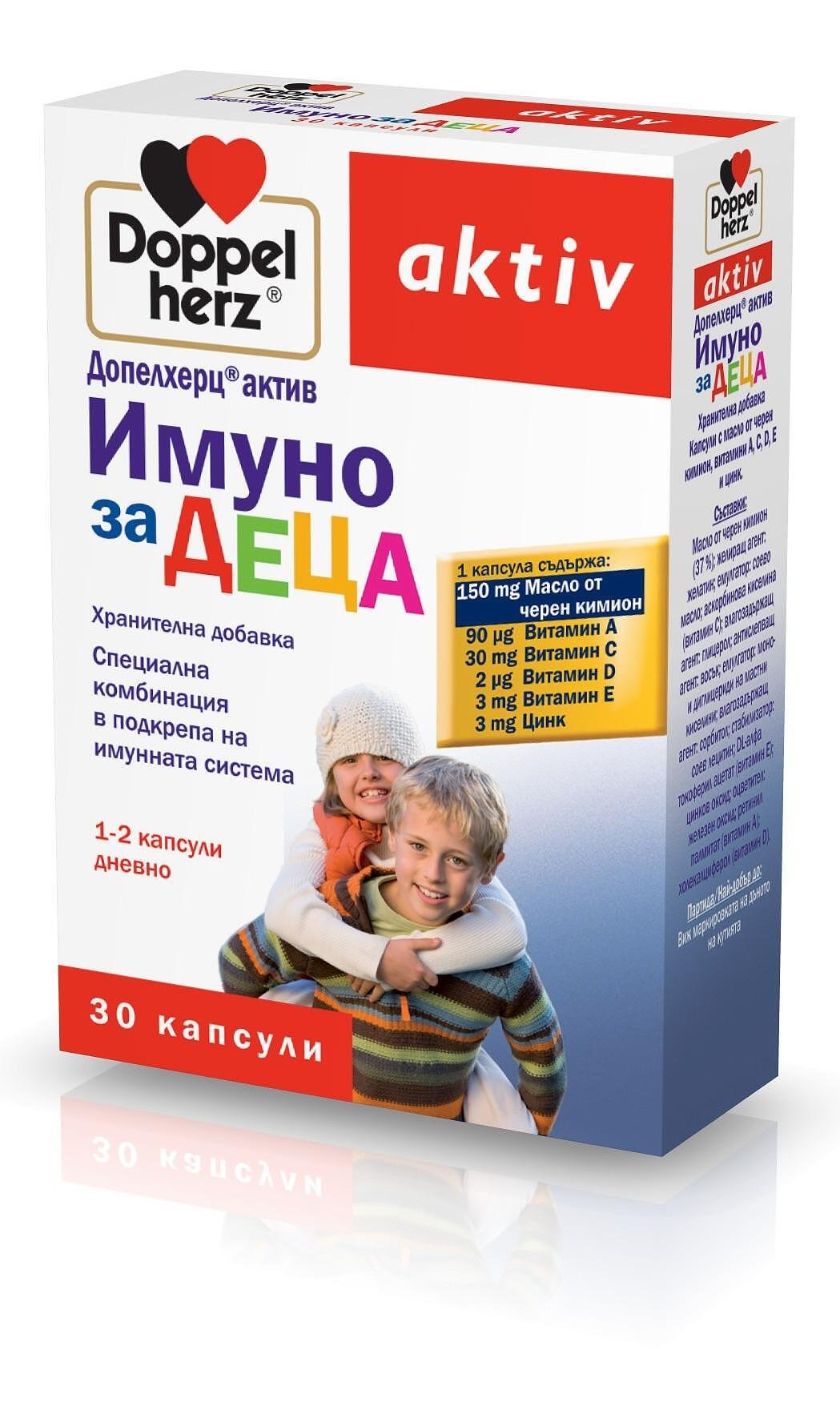 ДОПЕЛХЕРЦ АКТИВ ИМУНО ЗА ДЕЦА капс. х 30