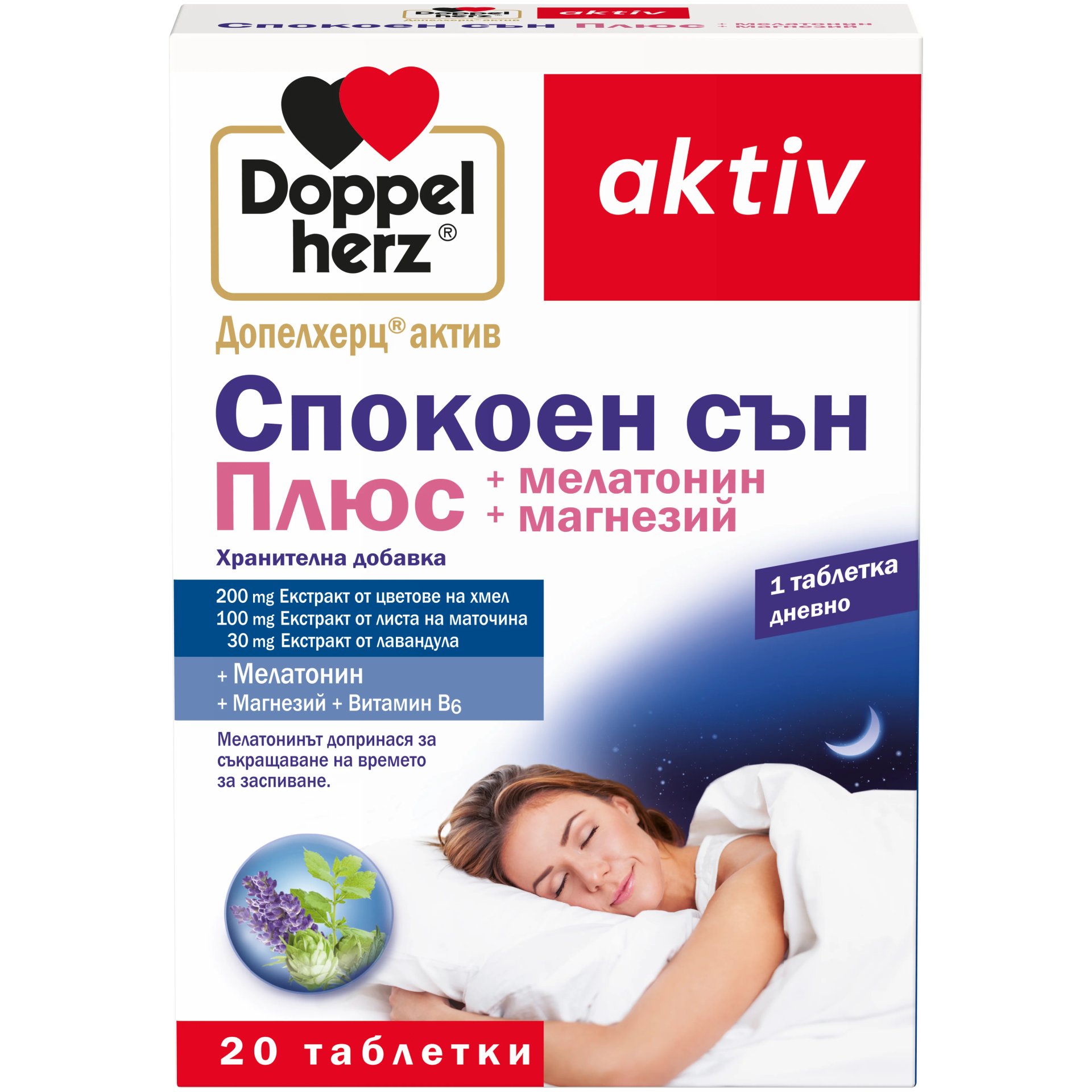ДОПЕЛХЕРЦ АКТИВ СПОКОЕН СЪН ПЛЮС КАПС. X20