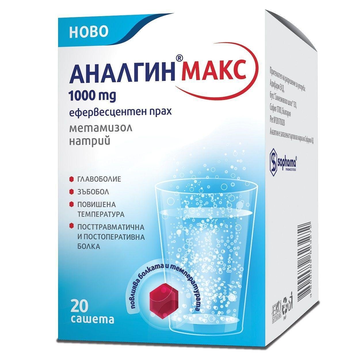 АНАЛГИН МАКС Саше 1000мг х 20