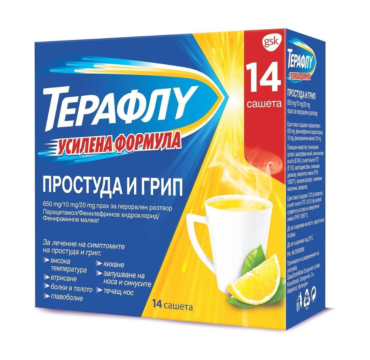 ТЕРАФЛУ ЕКСТРА саше х 14