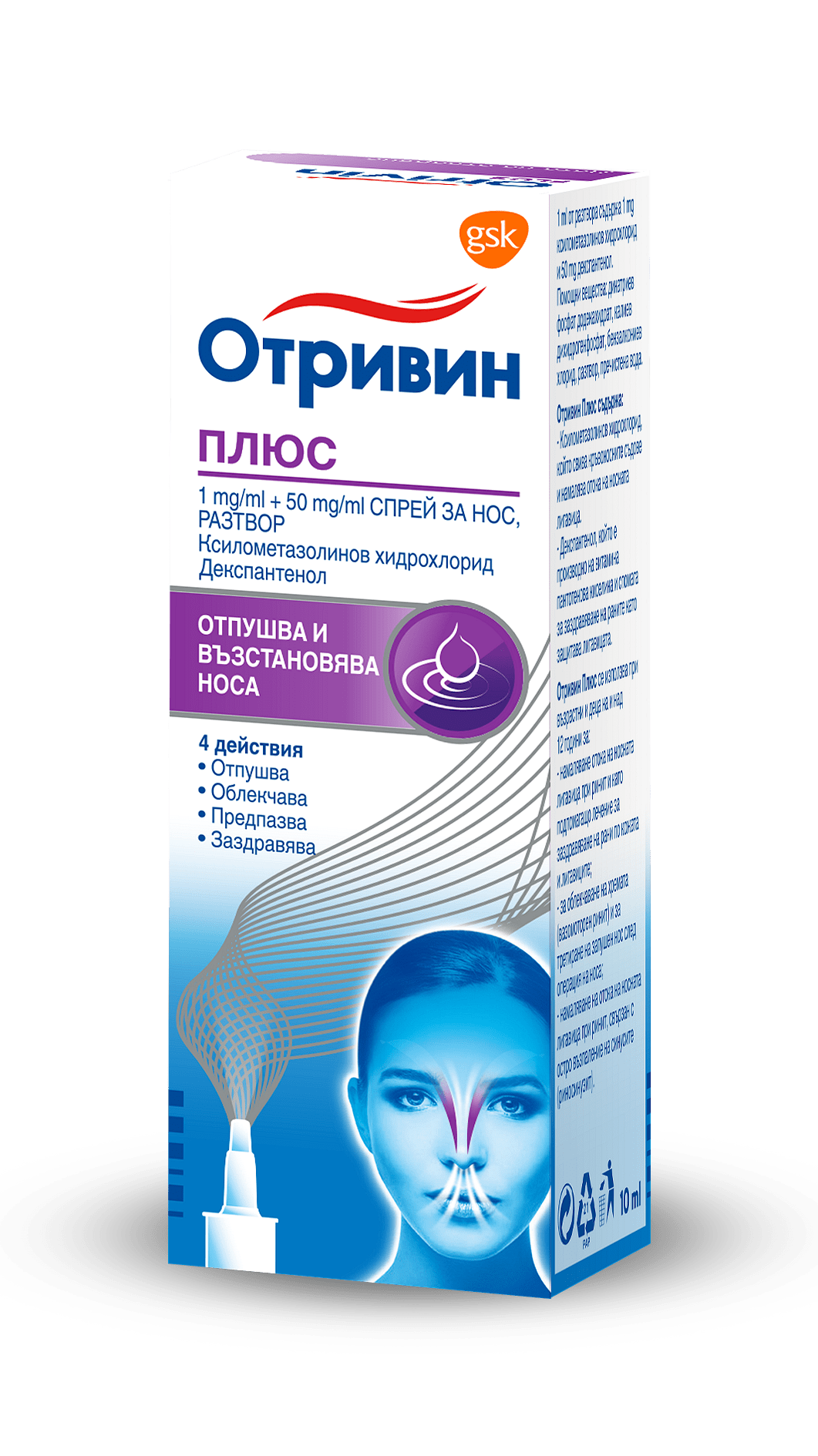 ОТРИВИН ПЛЮС СПРЕЙ 1МГ/МЛ+50МГ/МЛ 10МЛ