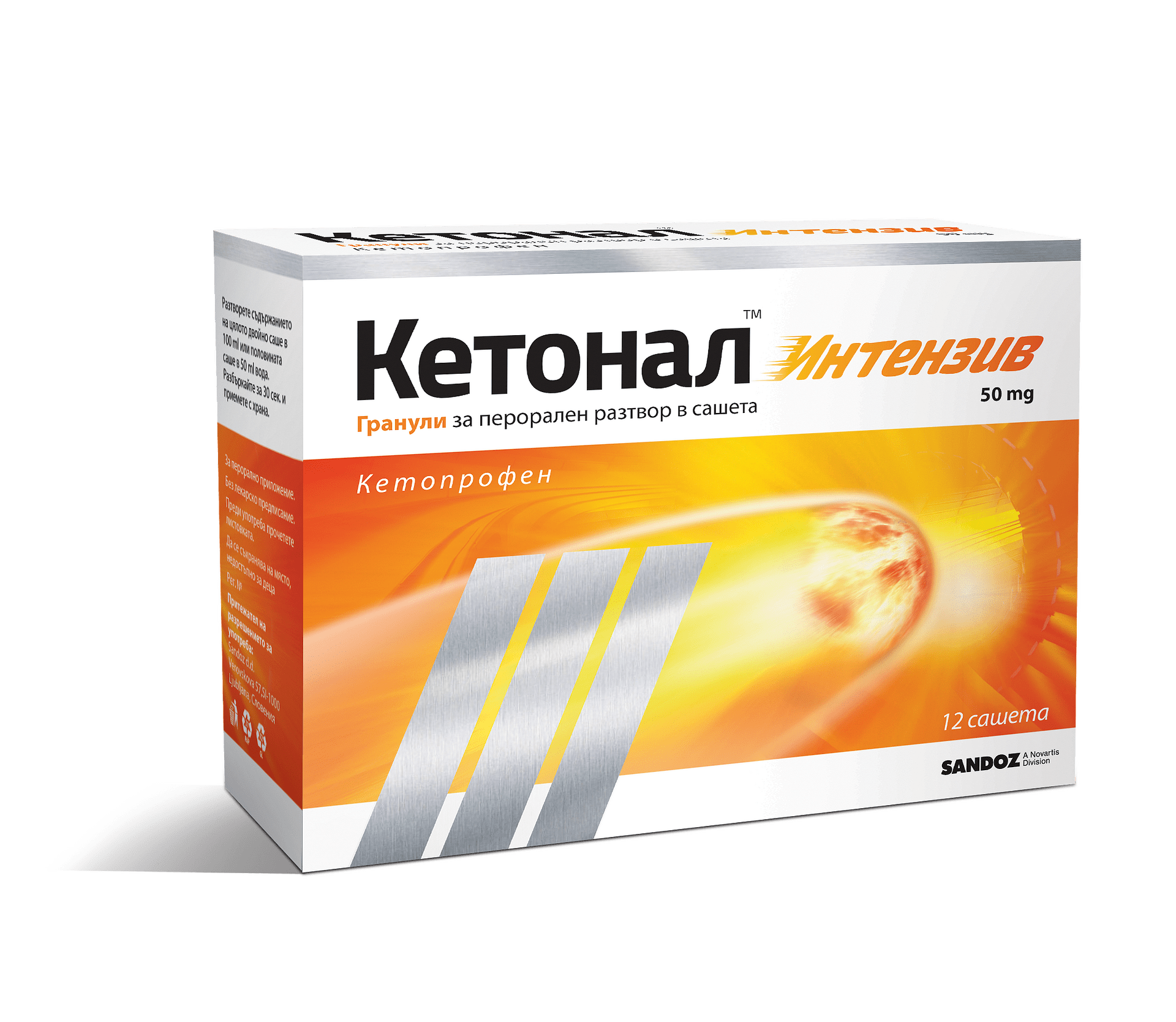 КЕТОНАЛ INTENSIVE сашети 50мг.x12