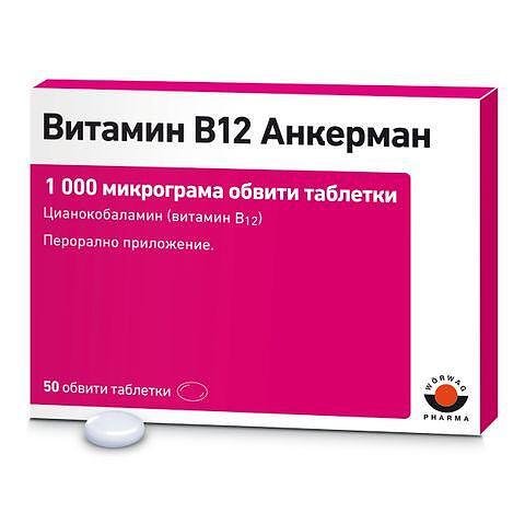 ВИТАМИН В12 АНКЕРМАН ТАБЛ.1000 МКГ Х 50