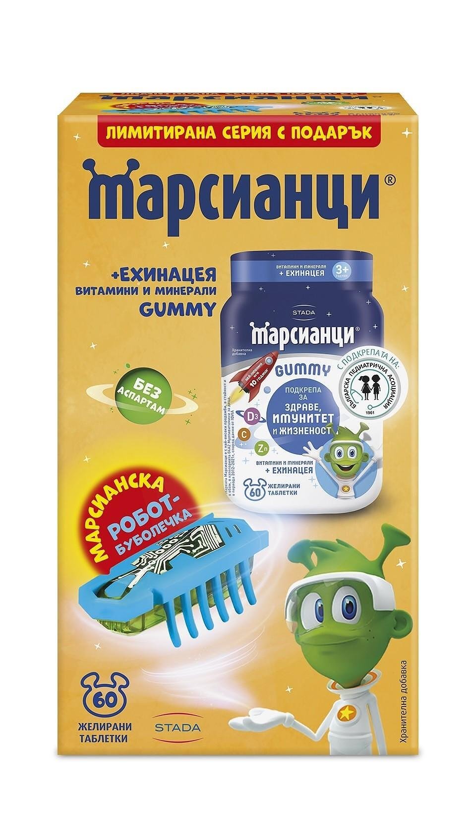 МАРСИАНЦИ ГУМЕНИ ВИТ.С ЕХИНАЦЕЯ Х60 + ПОДАРЪК