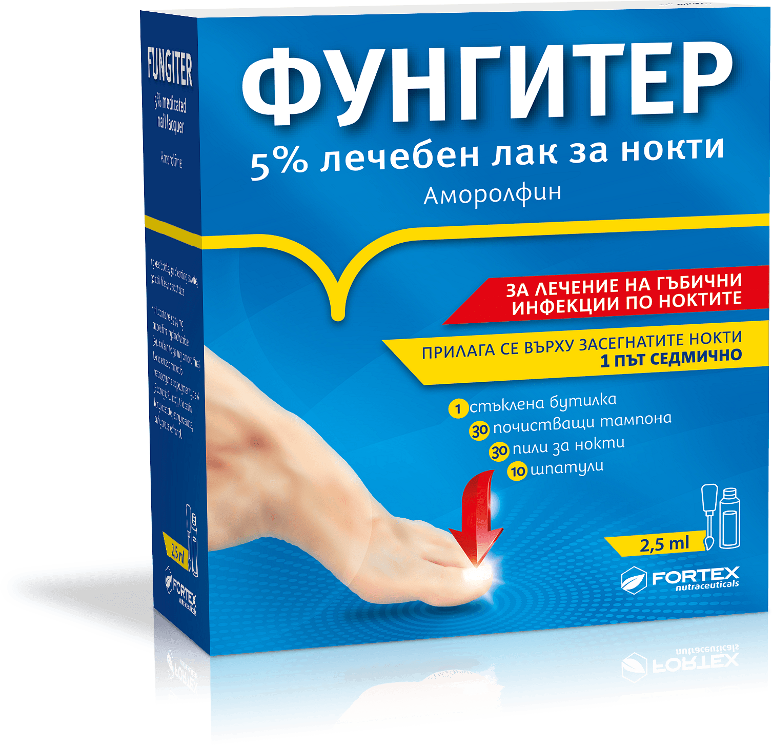 ФУНГИТЕР ЛЕЧЕБЕН ЛАК ЗА НОКТИ 2,5МЛ