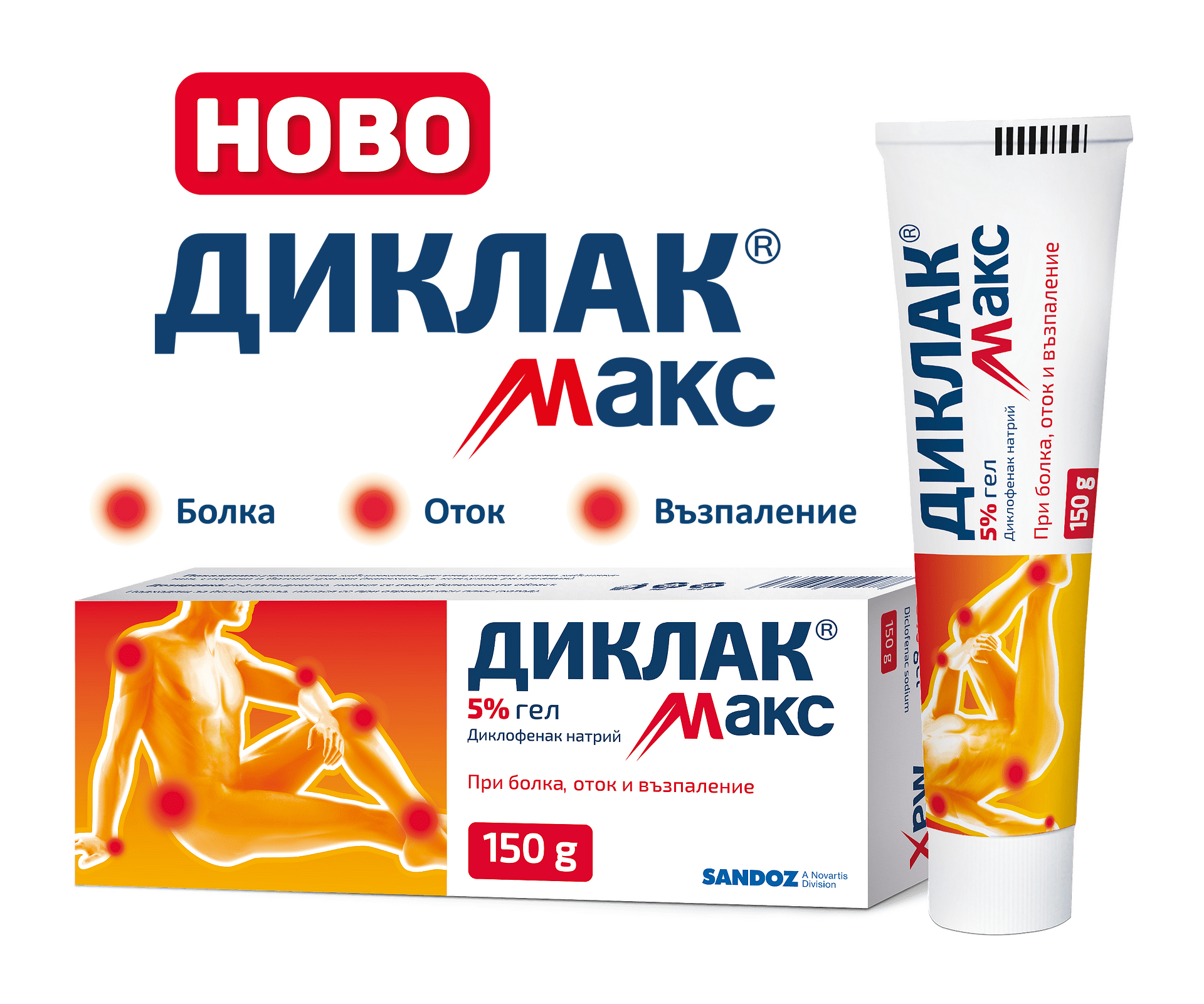 ДИКЛАК МАКС ГЕЛ 5% 50Г