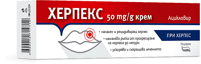ХЕРПЕКС КРЕМ 50МГ/Г 10Г