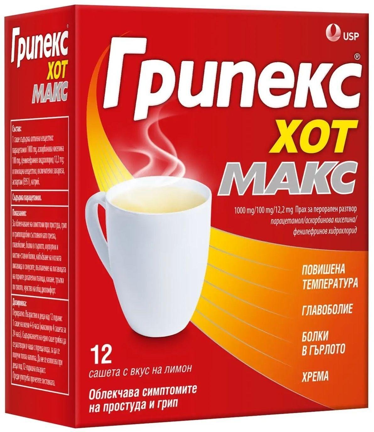 ГРИПЕКС ХОТ сашета x 12