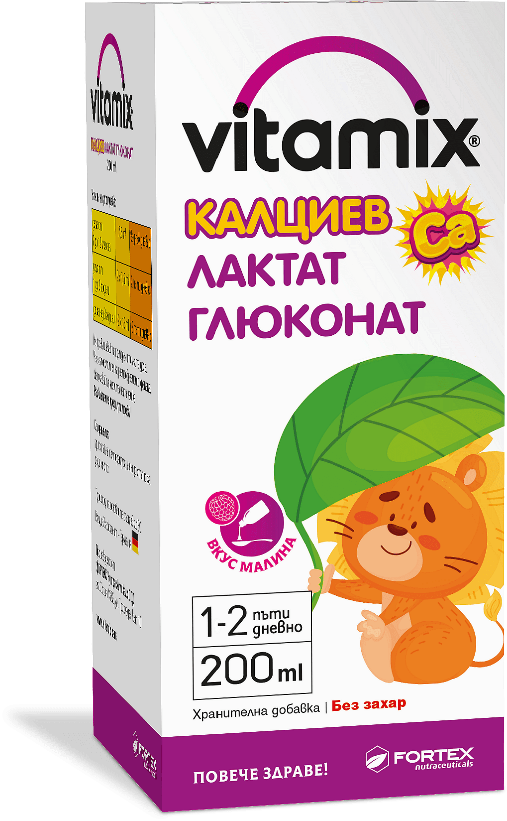 ВИТАМИКС КАЛЦИЕВ ЛАКТАТ сироп 200мл