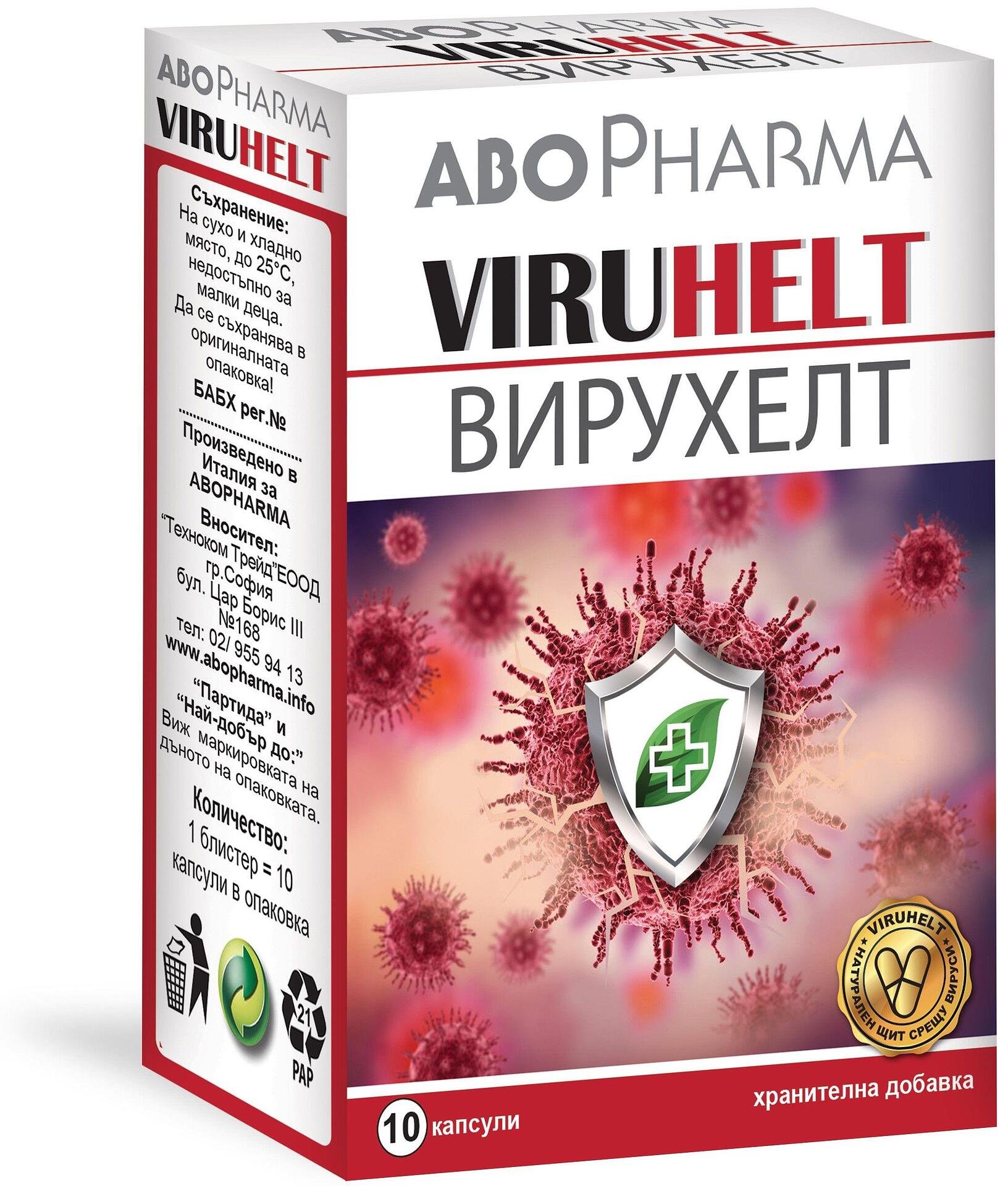 АБОФАРМА ВИРУХЕЛТ КАПС. Х 10