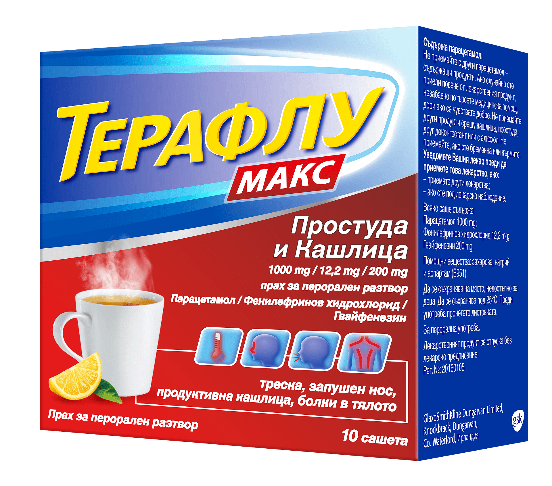 ТЕРАФЛУ МАКС ГРИП 1000МГ/10МГ/70МГ САШЕ Х 10