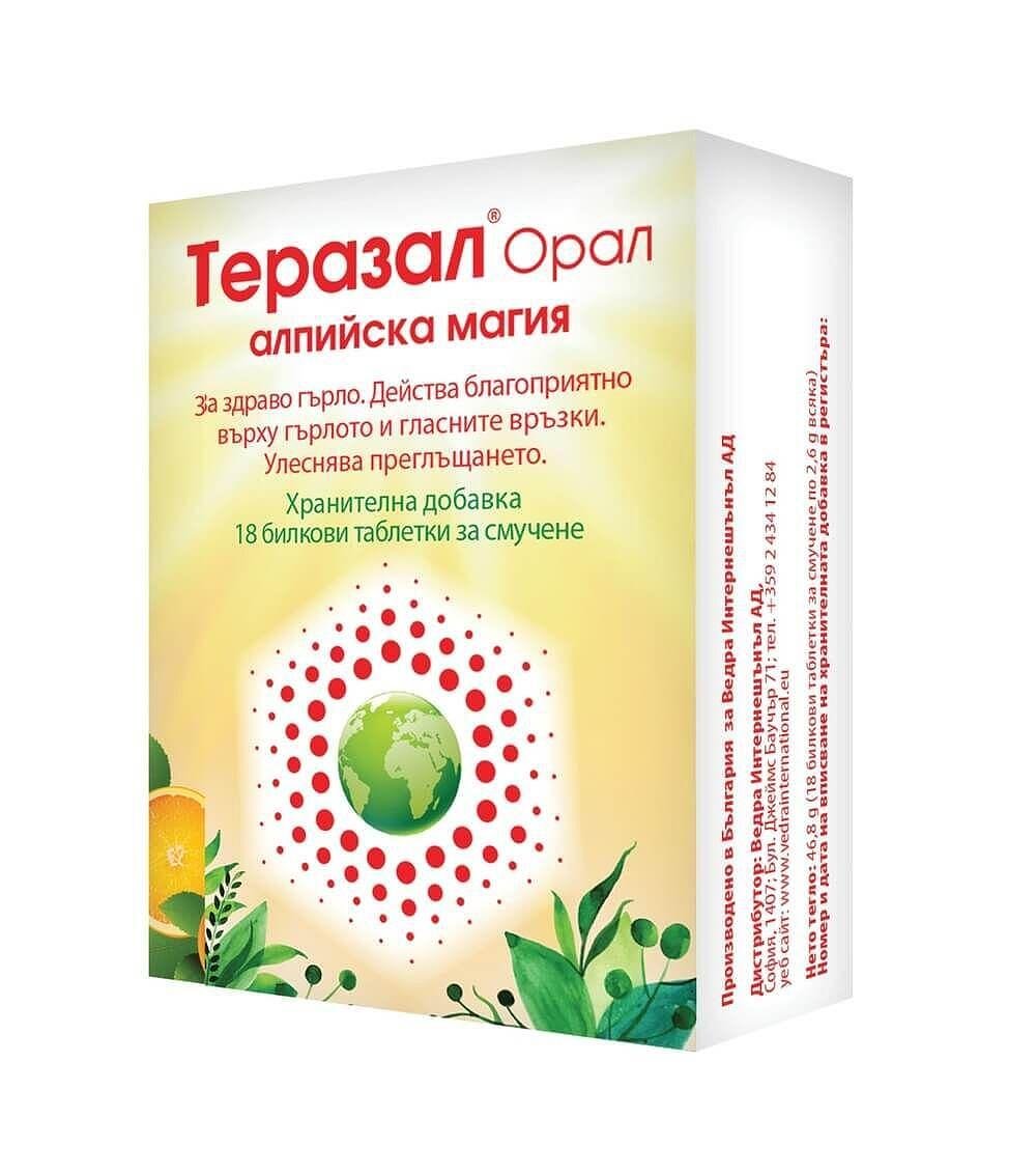 ТЕРАЗАЛ ОРАЛ АЛПИЙСКА МАГИЯ тб. х 18