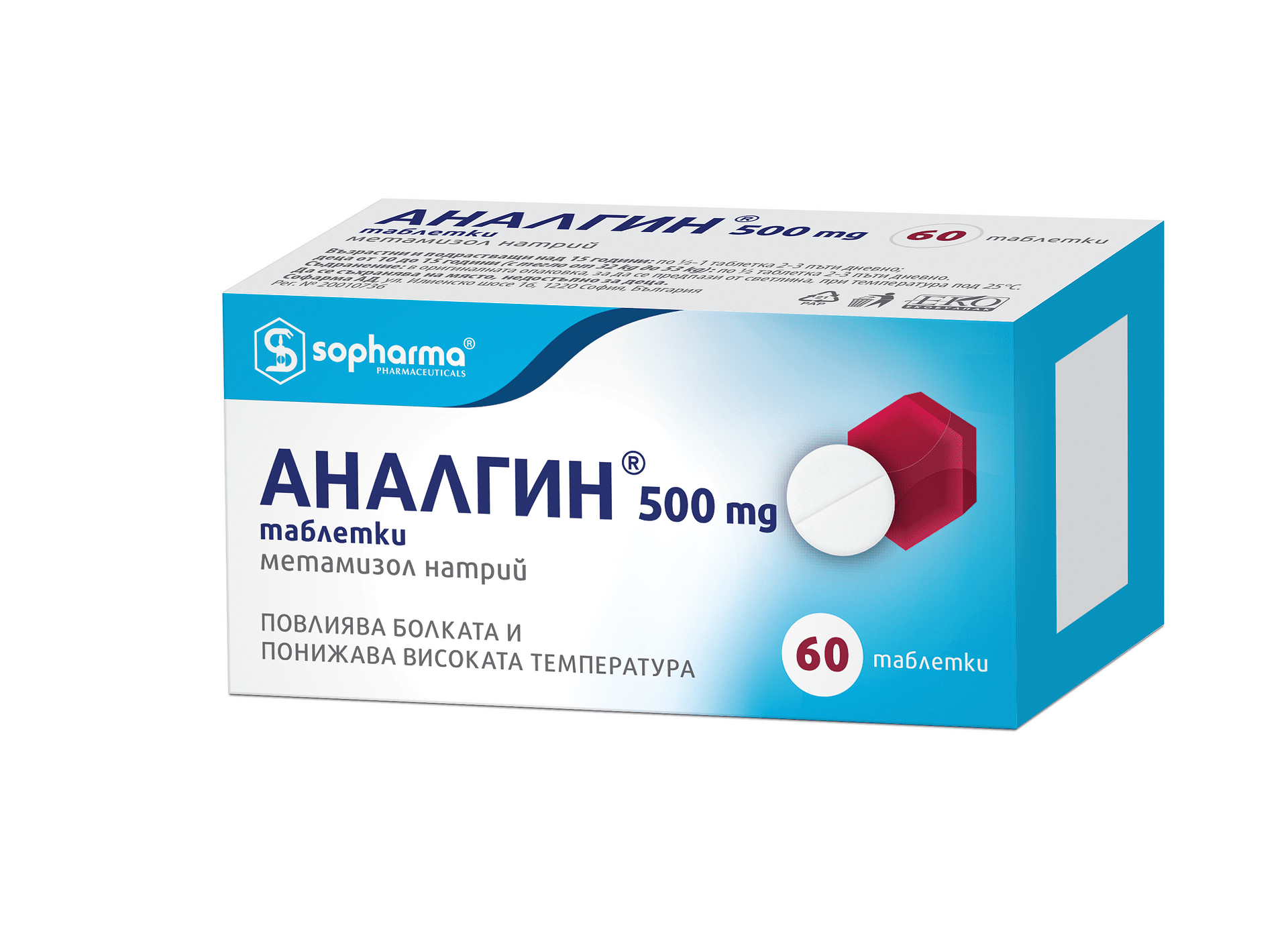 АНАЛГИН 500МГ ТАБЛ. Х 60