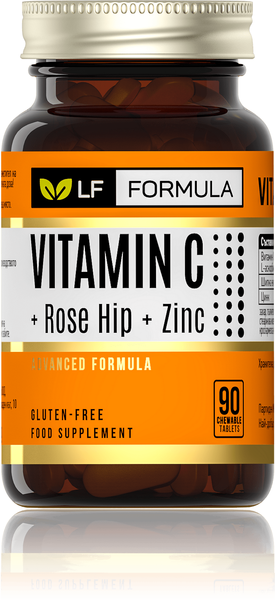 Life Formula Витамин С + Шипка + Цинк х90 таблетки за дъвчене
