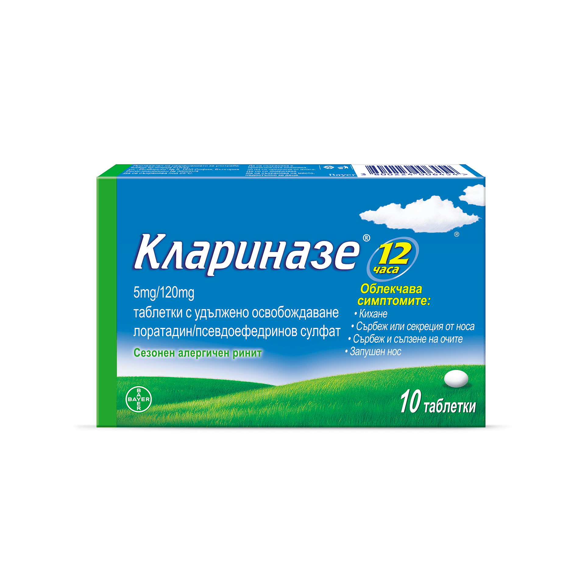 Клариназе таблетки х 10