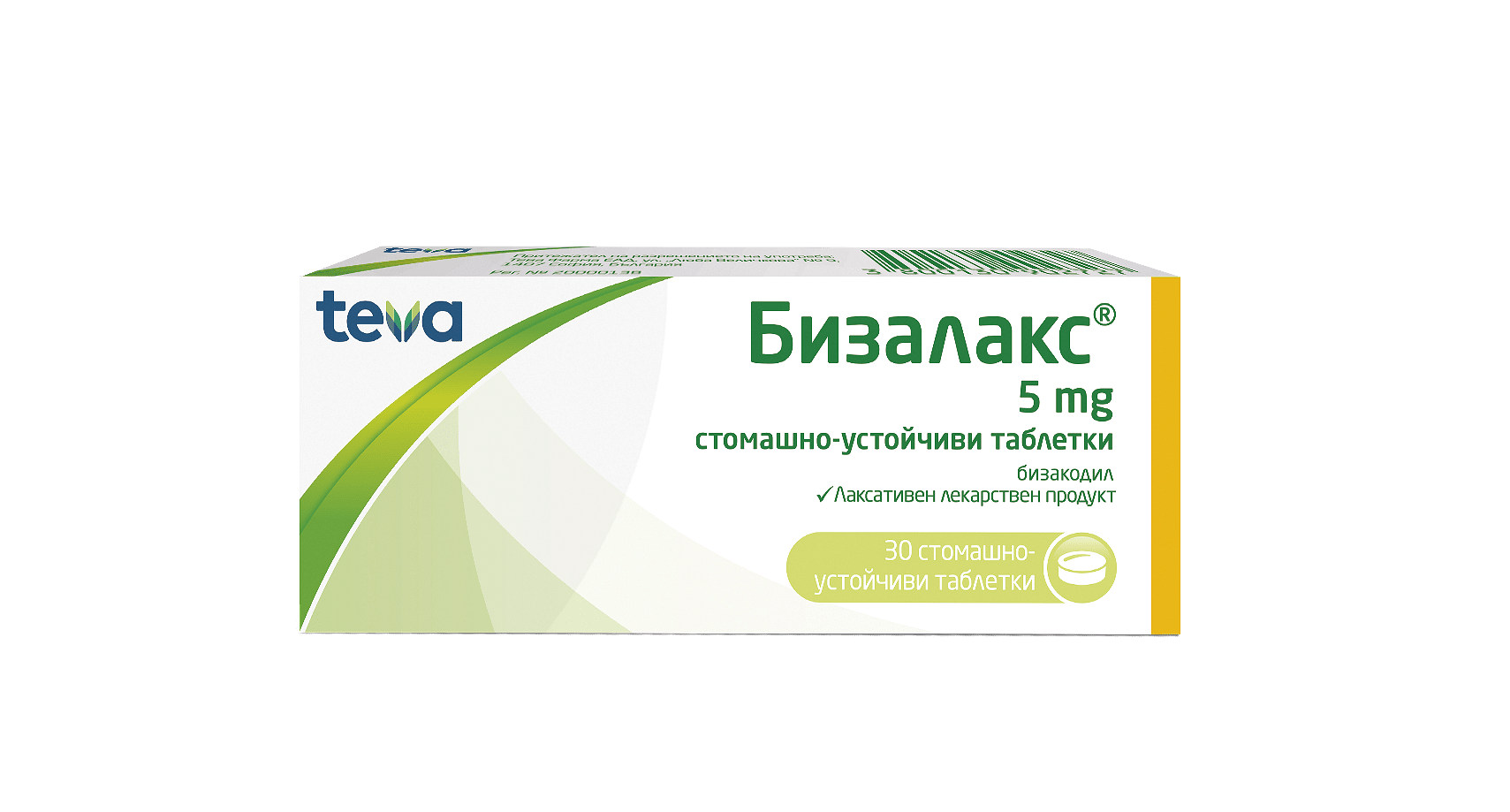БИЗАЛАКС табл. 5мг х 30