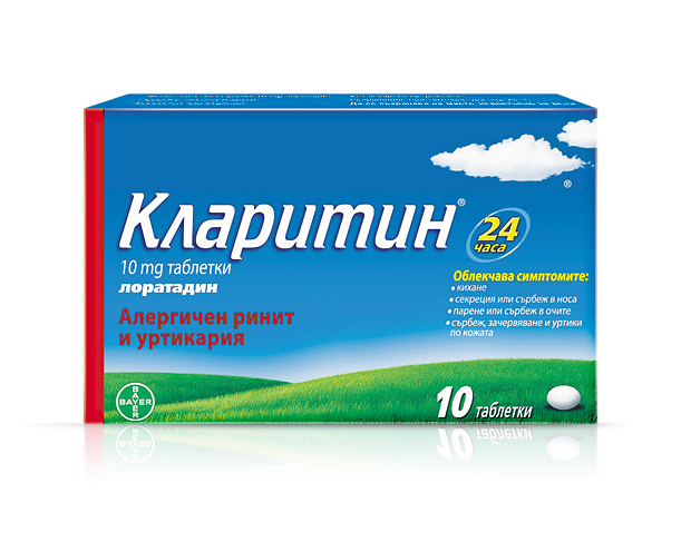 КЛАРИТИН табл. 10мг х 10