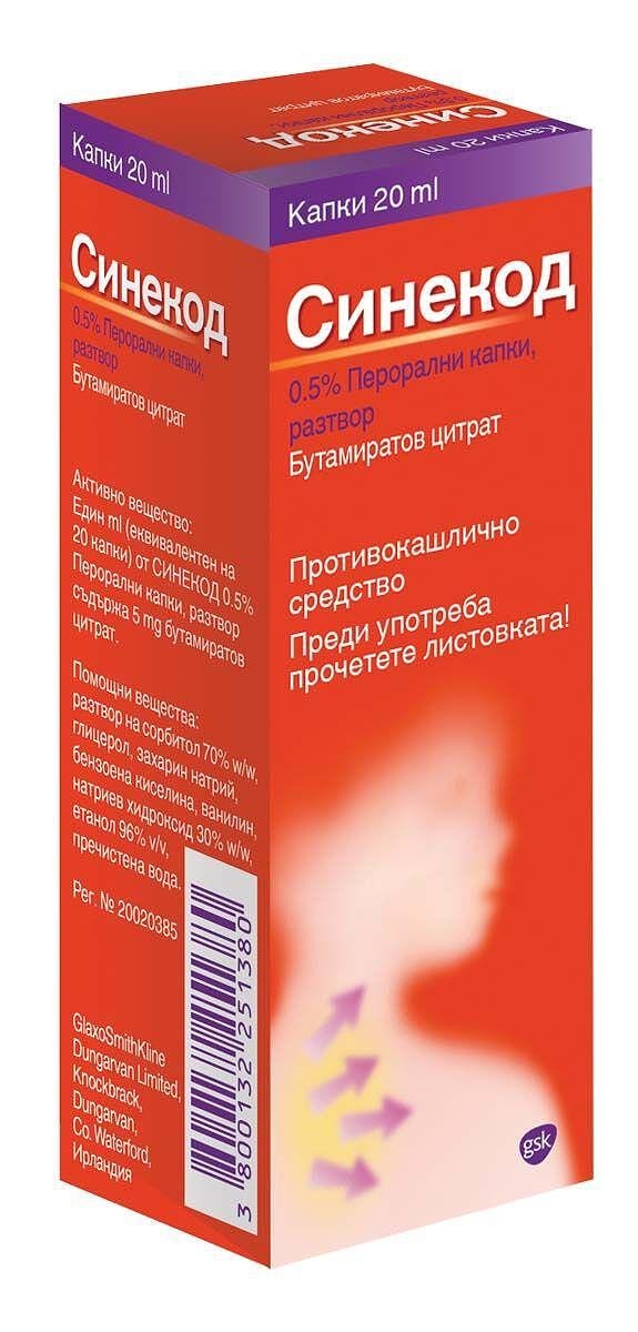 СИНЕКОД сол. 20 мл