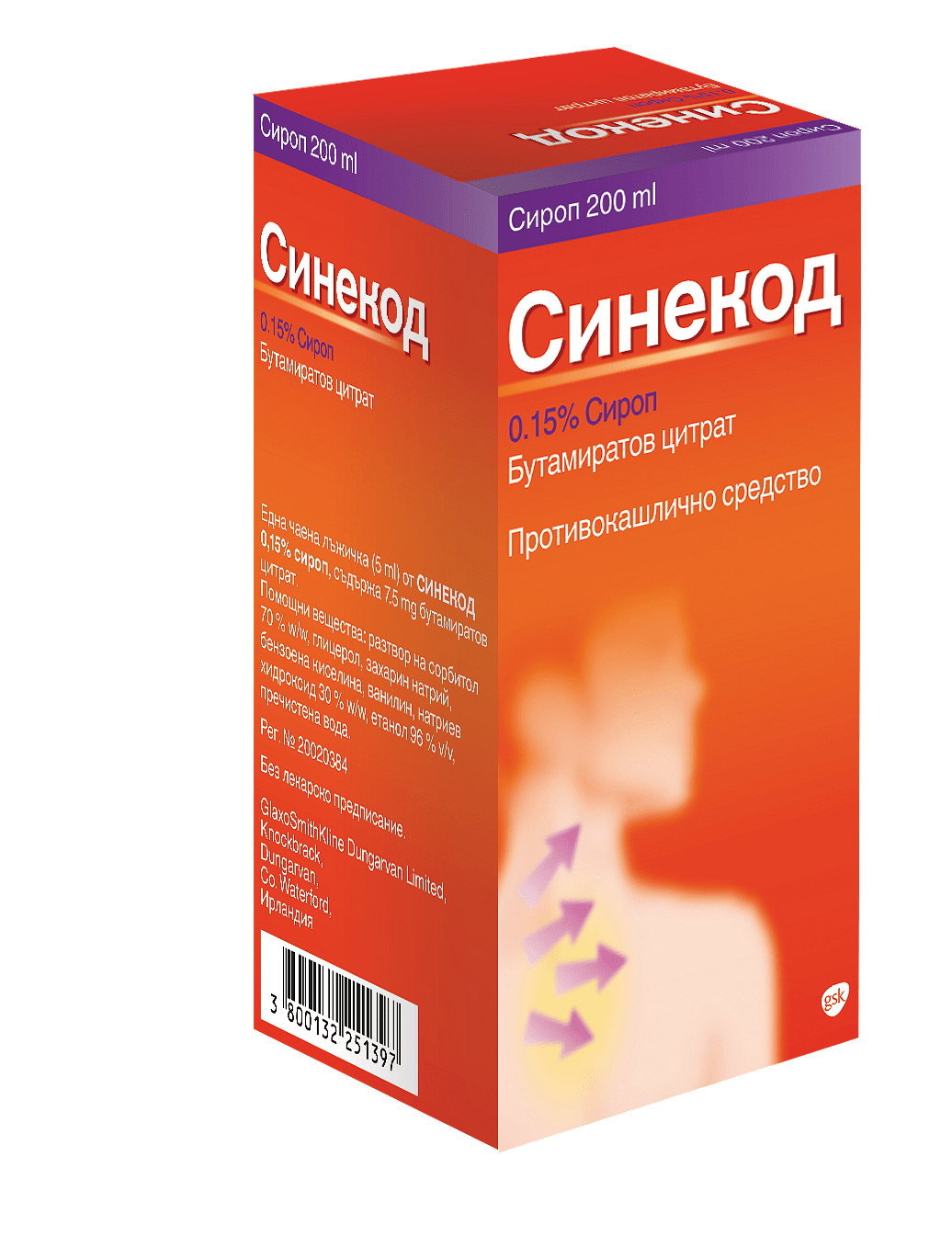СИНЕКОД сир. 200мл
