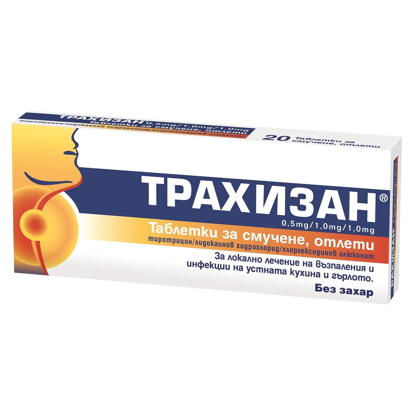 ТРАХИЗАН табл. х 20