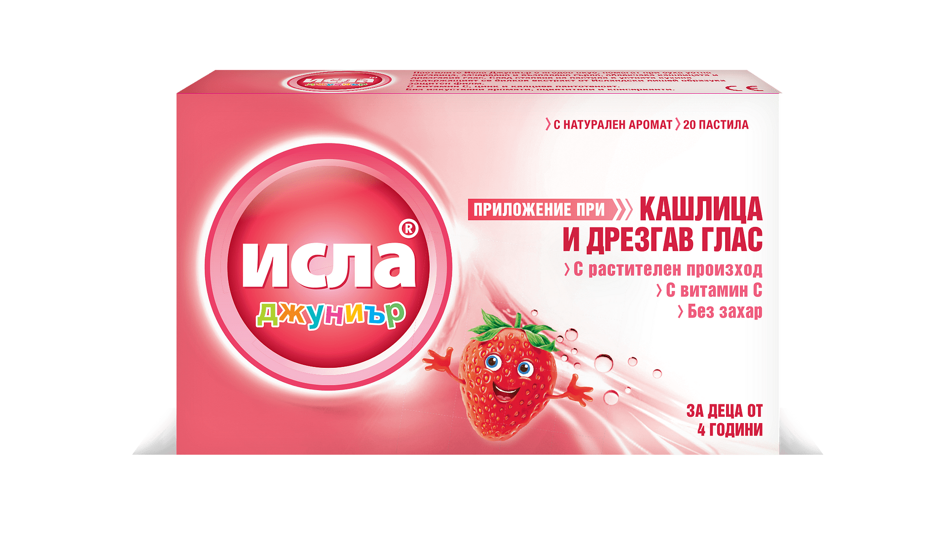 Исла Джуниър при кашлица 4+ години х20 пастила