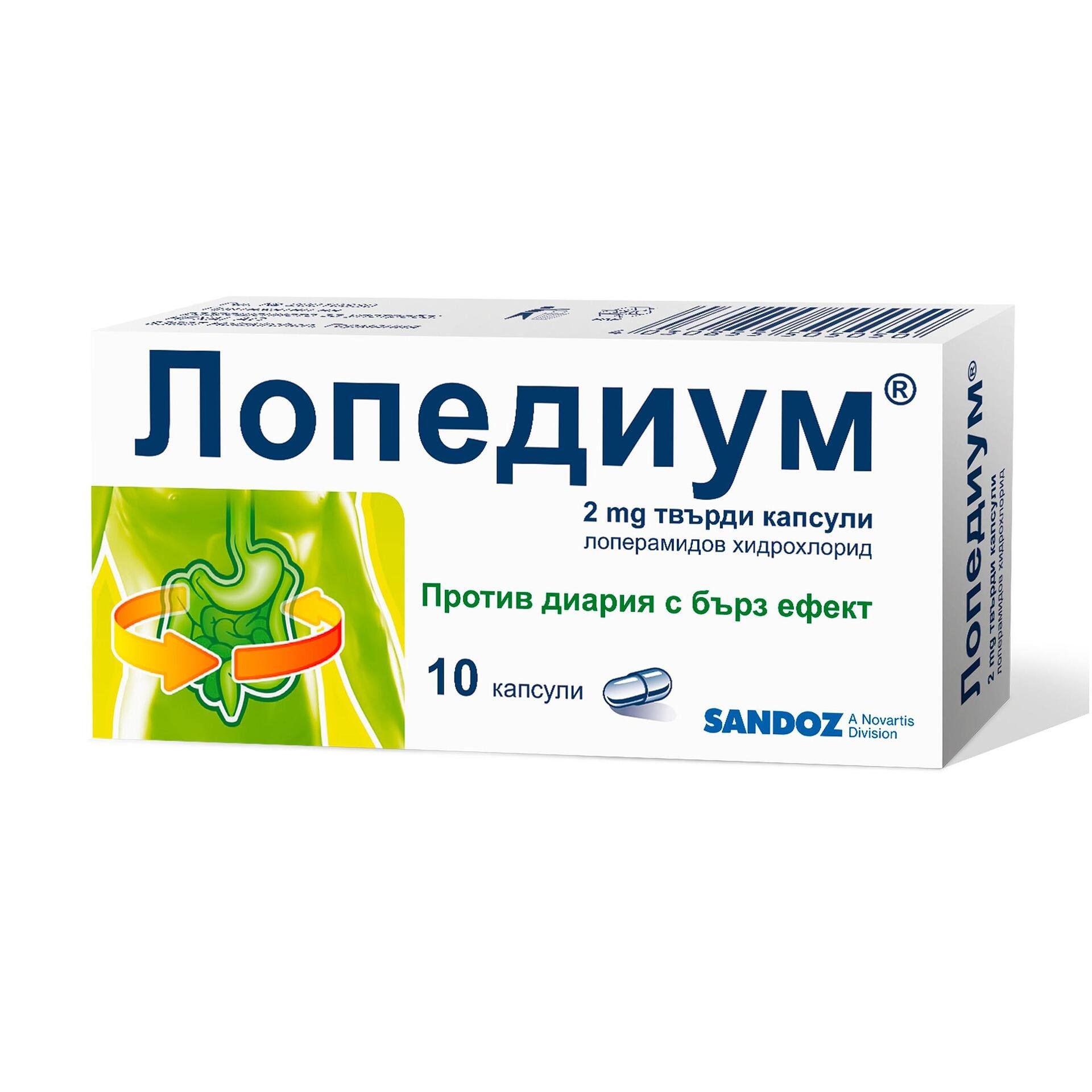 ЛОПЕДИУМ капс. 2мг х 10