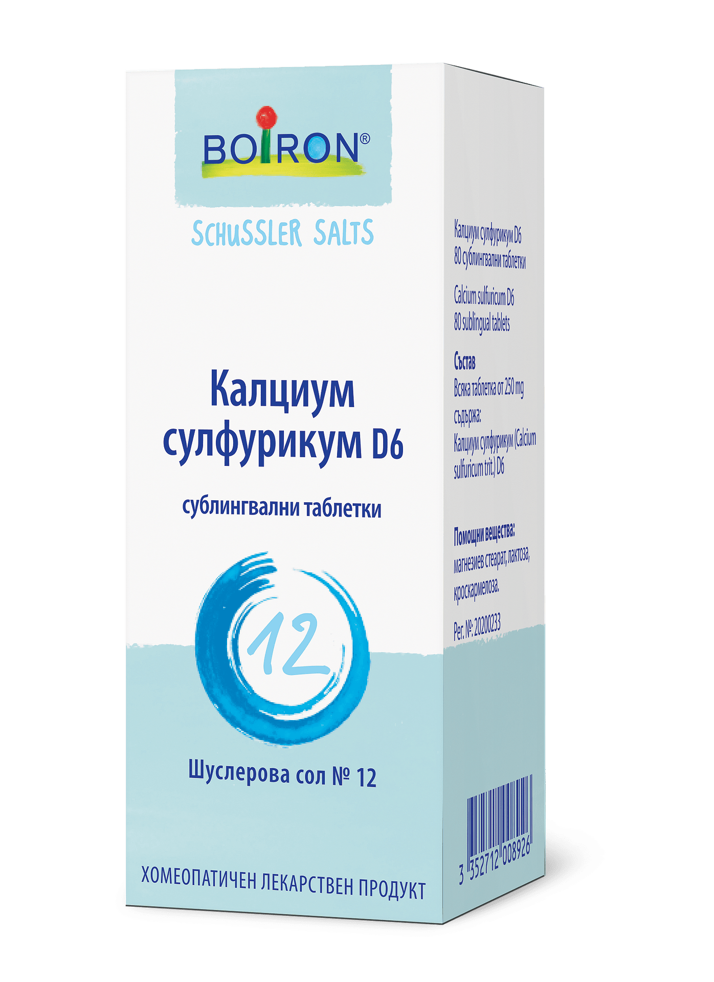 Шуслерова сол №12 Калциум сулфурикум D6 х80 таблетки Boiron