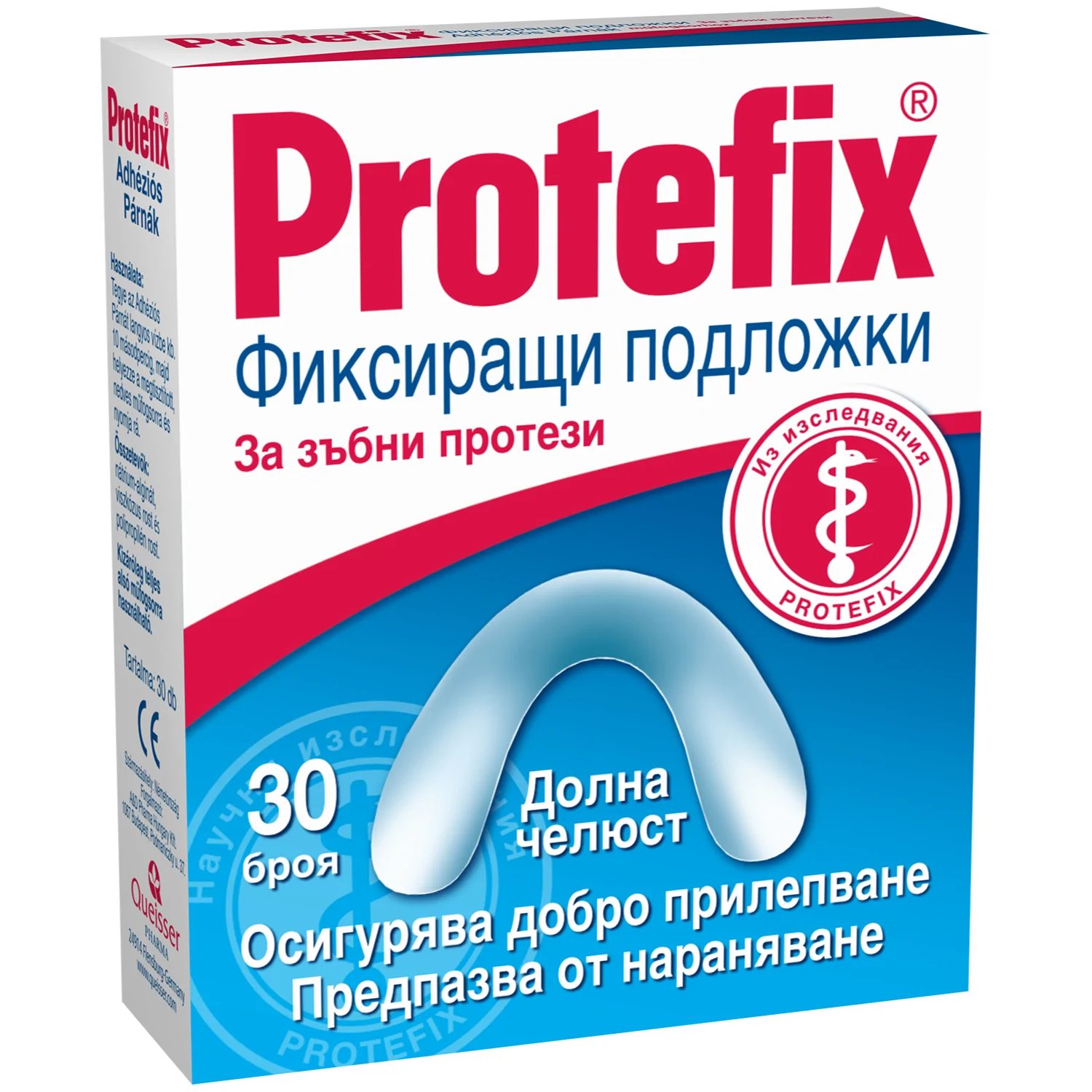 ПРОТЕФИКС ПОДЛОЖКА долна зъбна протеза х 30