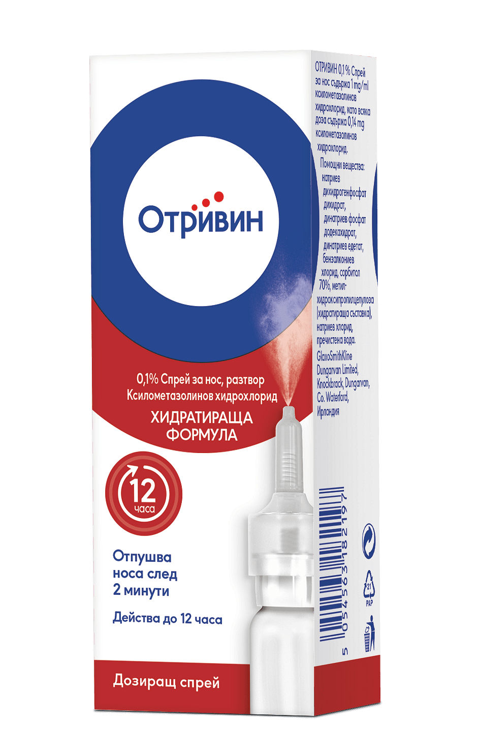 ОТРИВИН Спрей за Нос 0.1% 10мл